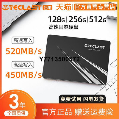臺電 120G 240G 256G 480G 512G 1TB筆電桌機電腦固態硬碟SSD
