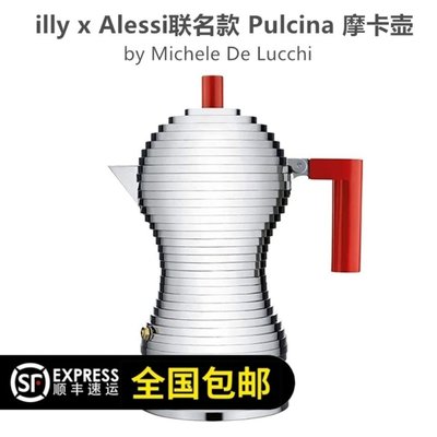 【熱賣精選】Alessi Pulcina 意大利進口 小雞摩卡壺 濃縮咖啡煮壺 意式摩卡壺
