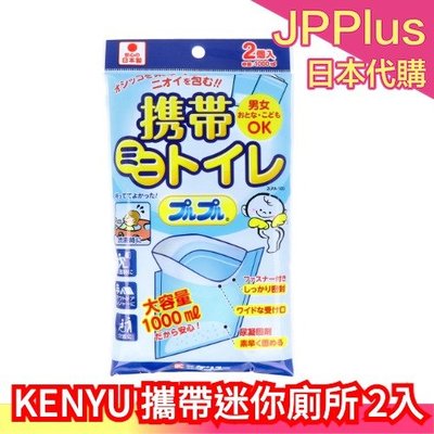 【大容量 1000ml】日本製 KENYU 攜帶迷你廁所2入 應急尿袋 便攜廁所 車用尿袋 小便袋 一次性尿袋  ❤JP