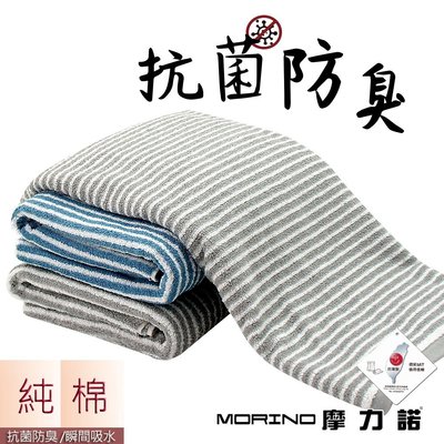 日本大和認證抗菌防臭MIT純棉時尚橫紋浴巾/海灘巾【MORINO】MO876