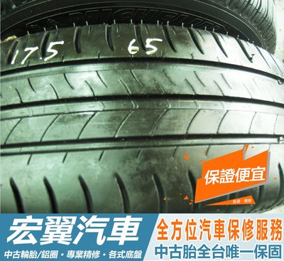 【宏翼汽車】中古胎 落地胎 二手輪胎：C33.175 65 15 米其林 SAVER 9成 2條 含工2000元