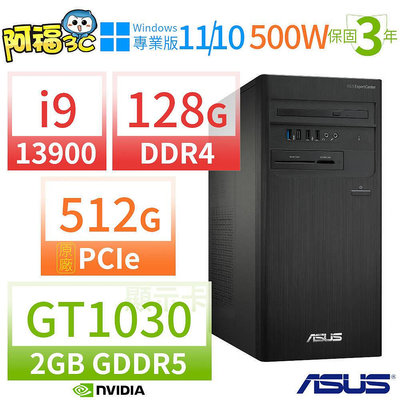 【阿福3C】ASUS華碩D7 Tower商用電腦i9-13900/128G/512G SSD/GT1030/Win10/Win11專業版/500W/三年保固