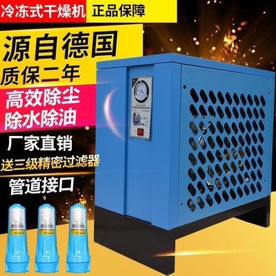 冷凍式干燥機1.5/2.5/3.8/6/10立方空壓機壓縮空氣冷干機過濾器~定價[購買請咨詢]