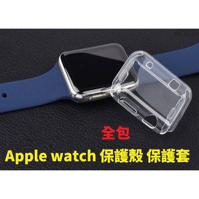 Apple watch series SE 6 5 4 3 2 1 TPU S6 S5 保護套 透明 清水套 蘋果 手錶-現貨上新912