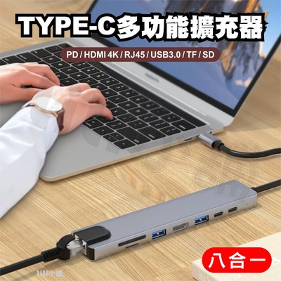 高畫質4K Type-C轉接器 網路 SD TF USBC 讀卡 MacBook TypeC 可接HDMI螢幕HUB