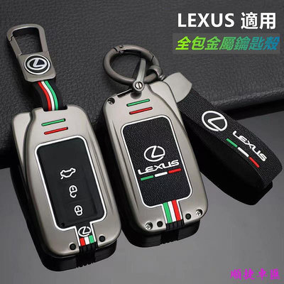 Lexus 鑰匙套 凌志鑰匙套GX ES UX RX300 NX IS GS LS LX 200H LM300H 鑰匙殼 汽車鑰匙套 鑰匙扣 鑰匙殼 鑰匙保護套