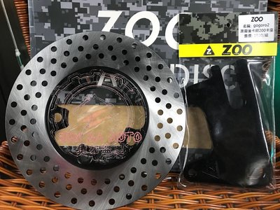 駿馬車業 ZOO GOGORO 2 S2 EC05 對應原廠後卡鉗座/碟盤200MM 一套3000含裝或含運