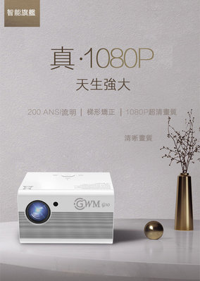 【現貨/免運/贈同屏器】【GWM G10 真1080P 】【台灣BSMI認證】【3600流明】家用/露營投影機【G60S投影機】