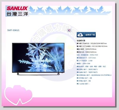 易力購 【SANYO 三洋原廠全新正品】 液晶電視 SMT-50KU1《50吋》全省運送