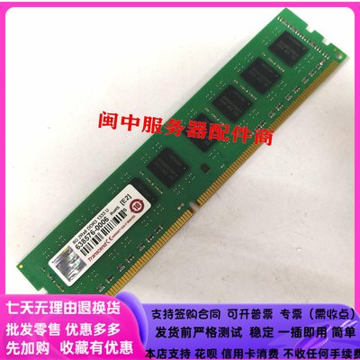 創見8G DDR3 PC3-10600U 1333桌機記憶體條 研華研祥工控機記憶體