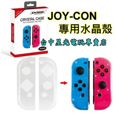 【NS】 DOBE Switch Joy-Con 控制器 晶透保護殼 PC 透明水晶殼 【TNS-1711】台中星光電玩