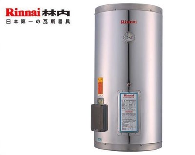(來電享優惠含基本安裝10400)林內 REH-1264 12加侖 儲熱式熱水器 不鏽鋼