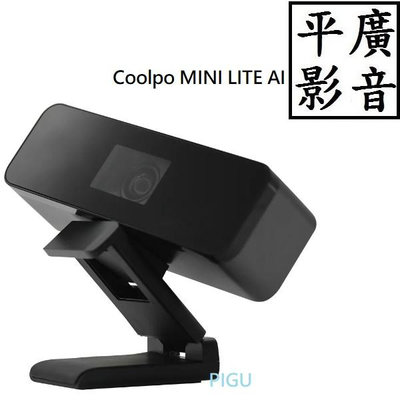 [ 平廣 送袋台公司貨 Coolpo MINI LITE AI 超廣角4K網路視訊會議攝影機 PC 攝影機 4K 畫質