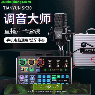 【現貨】~天韻SK30手機聲卡支持蘋果OTG電腦通用直播唱歌設備套裝