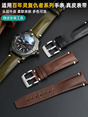 手錶帶 皮錶帶 鋼帶適用百年靈錶帶復仇者超級海洋航空計時專業系列復古真皮手錶帶男