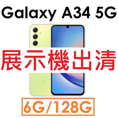 【展示機出清】三星 Samsung Galaxy A34 6.6吋 6G/128G 5G 手機●福利_3791