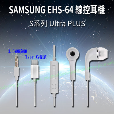 三星 S10 PLUS S10e S9 S8 S7 S6 S5 S4 線控耳機 EHS64 3.5mm