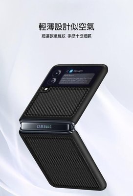 手機殼 保護殼 QinD SAMSUNG Galaxy Z Flip 3 手機保護套 碳纖維紋支架保護殼 分體式設計