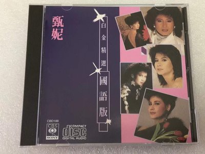 樂迷唱片~甄妮cd國語白金精選專輯  經典老專輯音樂cd
