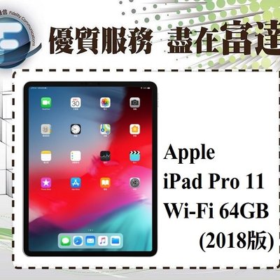 台南『富達通信』蘋果Apple iPad Pro 11 2018 Wi-Fi版/64GB【全新直購