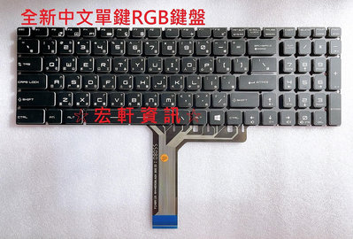 ☆ 宏軒資訊 ☆ 微星 MSI GL65 9SFK MS-16U1 MS-16U5 中文 鍵盤