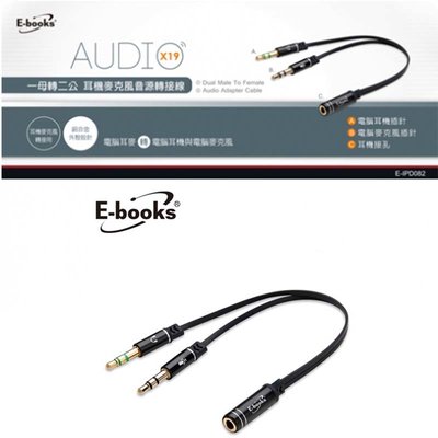 E-books X19 一母轉二公耳機麥克風音源轉接線3.5mm-20cm