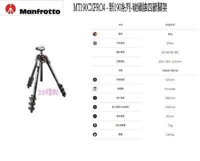 〔新190系列〕Manfrotto MT190CXPRO3 碳纖維 三腳架 正成公司貨 .保固3年