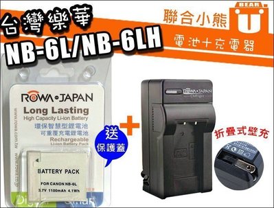【聯合小熊】ROWA JAPAN 電池 充電器 CANON NB-6L NB-6LH SX270 SX280 S90