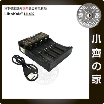 C40 Lii-402 四槽 18500 18650 26650 3.7V 電池 充電器 四充 快充 USB供電 小齊