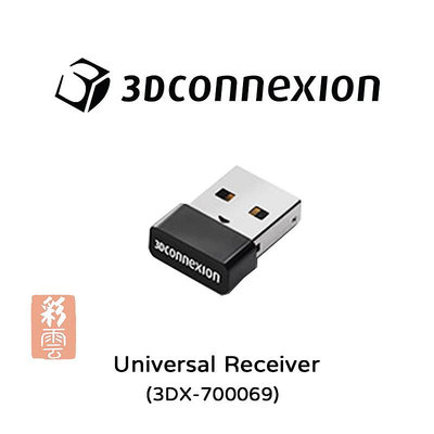 3DX-700069 3DConnexion原廠專屬 Universal Receiver