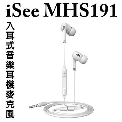 【iSee】嘻哈部落 MHS191 入耳式音樂耳機麥克風