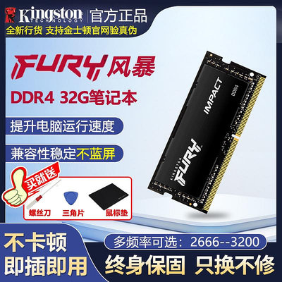 正品金士頓駭客神條DDR4 2666 3200 16G/32G筆電電腦記憶體條64gb
