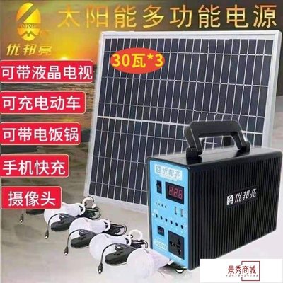 太陽能發電系統家用全套220v便攜戶外光伏板發電小型鋰電池一體機【景秀商城】