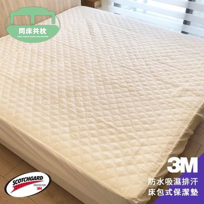 §同床共枕§ 3M 100%防水立體壓紋全包覆式保潔墊 加大雙人6x6.2尺 加高35公分 台灣製造