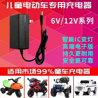 兒童電動車充電器6V12V童車摩托車遙控汽車電瓶蓄電池電源適配器~特價