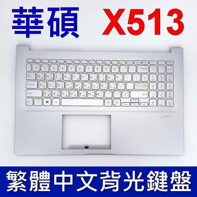 ASUS 華碩 X513IA 鍵盤 C殼 X513EA X513EP X513EQ X513UA 銀色 背光 鍵盤