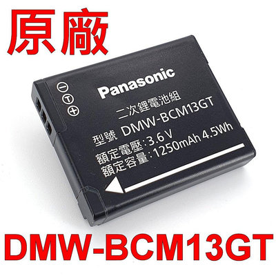 Panasonic DMW-BCM13GT 原廠電池 DMC-ZS45-T DMC-ZS45