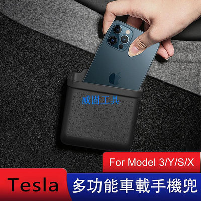 【現貨】Tesla 收納盒 特斯拉全系列通用model 3 model Y手機兜 手機架 隨意貼車用收納盒 儲物盒