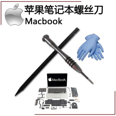 【熱賣精選】M蘋果筆記本Macbook Pro Air 電腦清灰五角螺絲刀拆機工具風扇清