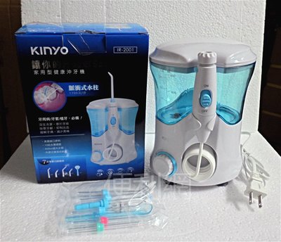 KINYO 家用型健康沖牙機 沖牙器 IR-2001 脈衝式水柱 牙周病/牙套/植牙必備-【便利網】
