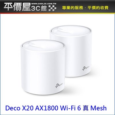 《平價屋3C 》TP-Link Deco X20 AX1800 二入 真Mesh WiFi6 wifi分享器 路由器