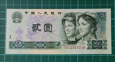 ZC150 人民幣1990年2元 補號JX  全新無折 902 第四版人民幣 貳元