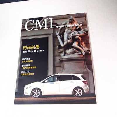 【懶得出門二手書】《CMI中華賓士集團8》時尚新星The New B-Class│(31D31)