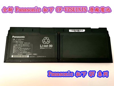 【全新 Panasonic 松下 CF-VZSU1NJS CF-VZSU1MJS 原廠電池】QV QV9 Battery