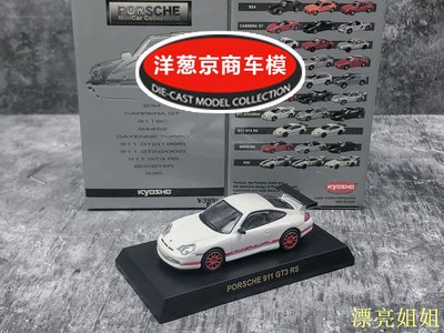 熱銷 模型車 1:64 京商 kyosho 保時捷 Porsche 911 GT3 RS 996 紅白 合金車模
