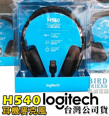 【鳥鵬電腦】logitech 羅技 H540 USB 耳機麥克風 隔噪麥克風 耳罩控制 舒適的軟墊頭帶 USB音效卡