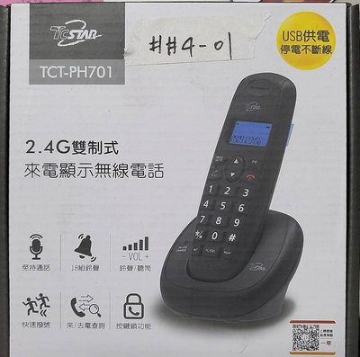 一元起標 / TCSTAR 2.4G雙制式來電顯示無線電話 TCT-PH701 ##05-061