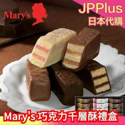 日本製 Mary's 巧克力千層酥 日本超人氣巧克力 迷幻巧克力 伴手禮 千層餅乾  新年 聖誕 年末送禮 交換禮物