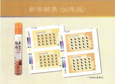 新年郵票(99+100年版)-兔年生肖郵票印刷全張郵品((兔子筒)+(龍筒)