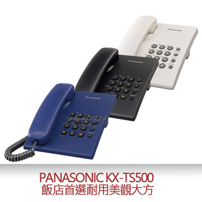 [黑/藍] 全新 Panasonic 原廠 KX-TS500有線電話 另售KX-TS580 KX-TSC11